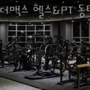 헬스더맥스헬스&PT동탄점 이미지
