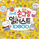 색연필로 그리는 그림책 일러스트 이미지