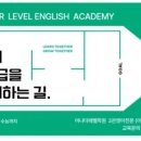 어나더레벨영어전문학원 이미지