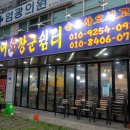 활어장군쉼터 이미지