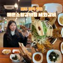 제주도 함덕맛집 세화갈비 위치, 메뉴, 꿀팁