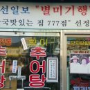 향미추어탕 이미지