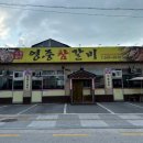 영중참갈비 이미지