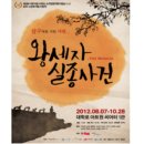 왕세자 실종사건 이미지