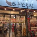 서부한우생고기전문점 이미지