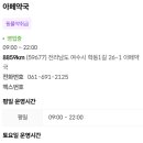 아페약국 이미지