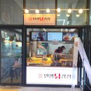 인생닭강정김포센트럴