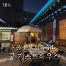예성 게스트하우스