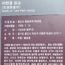 이한응 묘 이미지