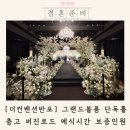 신반포역 4번출구 옆 | 더컨벤션 반포 그랜드볼룸 투어 후기 (하객 예비신부 관점)