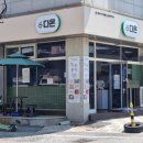 다온분식 이미지