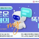 📢OpenAI로 스마트 회의보고서 작성 전문가 특강 (7/20) 이미지