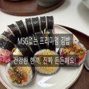 김백김밥