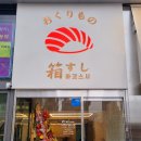 오꾸리모노하코 이미지