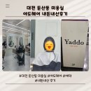 혜성헤어 - 창원시 마산회원구 | 대전 둔산동 미용실 야도헤어 내돈내산후기 칼단발 도전 늦은시간까지 여는 미용실