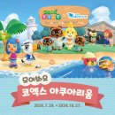 P-7203 | [강남] 코엑스 아쿠아리움 동물의 숲 콜라보 방문 후기