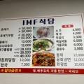 아엠에프식당