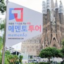 권혁상 | 바르셀로나 여행 가우디투어 추천 내돈내산 후기 및 최저가 예약 방법