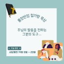 [사도행전 18:8~20] 주님의 말씀을 전하는 그분의 도구… 이미지