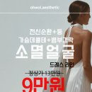 예수진화장품(양산중부점) | 양산웨딩관리 오월에스테틱에서 얼굴소멸관리 받은후기