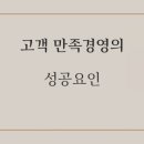고객만족 - 고양시 덕양구 | 고객만족