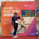 하이롤러 코리아 | 2026 전마협 청주 무심천 투데이 마라톤대회 풀코스 여자 3등 입상