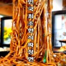 한돈짜장면