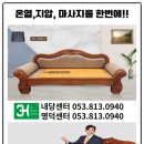 3H지압침대 - 은평구 연서로 252 | 3H지압침대