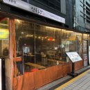 상곡리농장 | [강남맛집] 강남 한우곱창 전문점 ‘진구곱창’ / 강남역 곱창맛집, 모임장소 추천