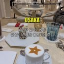 에이(A)비즈니스호텔 | 오사카 간사이공항 라운지 면세점 디올 카페 후기