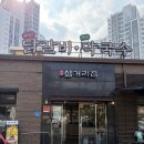 보안삼거리집