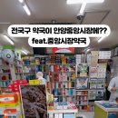 온누리민생약국 이미지