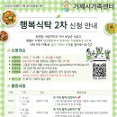 행복식탁 - 종로구 | 행복식탁