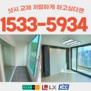 동신맨션 | 대구창호 동신맨션아파트 시공 후기