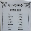 정가칼국수 이미지