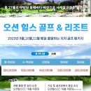 오션힐스 골프 & 리조트 이미지