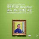 김형구미술관 이미지