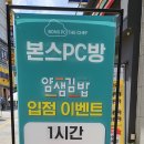 본스PC방 이미지