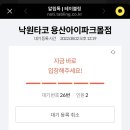 낙원파크 이미지