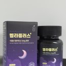 일일한알 멜라플러스 후기, 식물성멜라토닌으로 편한 밤 만들기
