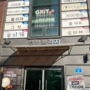 카페그릿 - 동구 한밭대로1237번길 11 | 카페그릿