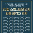 2021 시험 일정 및 합격전략 / 20회 소방시설관리사 2차 시험 문제풀이 이미지