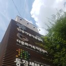동작구다문화가족지원센터 이미지