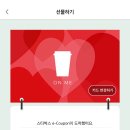 스타벅스 별8개 쿠폰 3000원 이미지