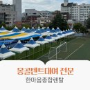 푸른산업 | 대구 몽골텐트대여 진량산업단지 행사 설치후기
