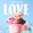 베스킨라빈스 이미지