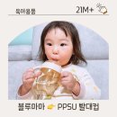 21 | PPSU 물컵 고민 끝! 블루마마 빨대컵 21개월 사용 후기