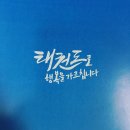 에이스태권도장 이미지