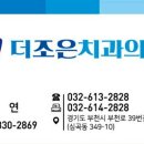 더조은치과의원 이미지