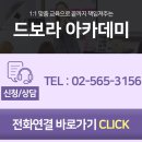 드보라학원